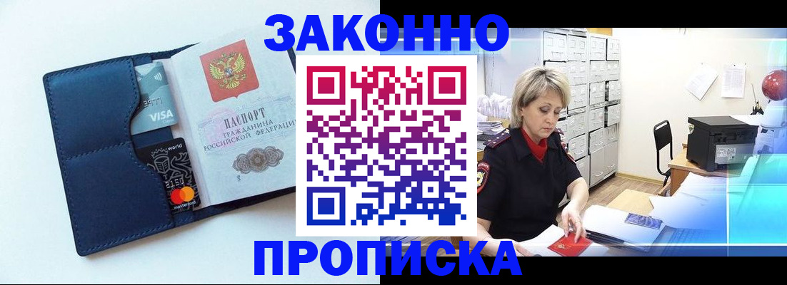 временная регистрация в квартире в Десногорске