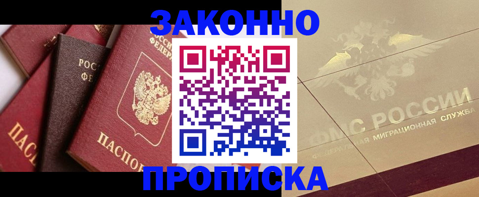 прописка в квартире в Десногорске
